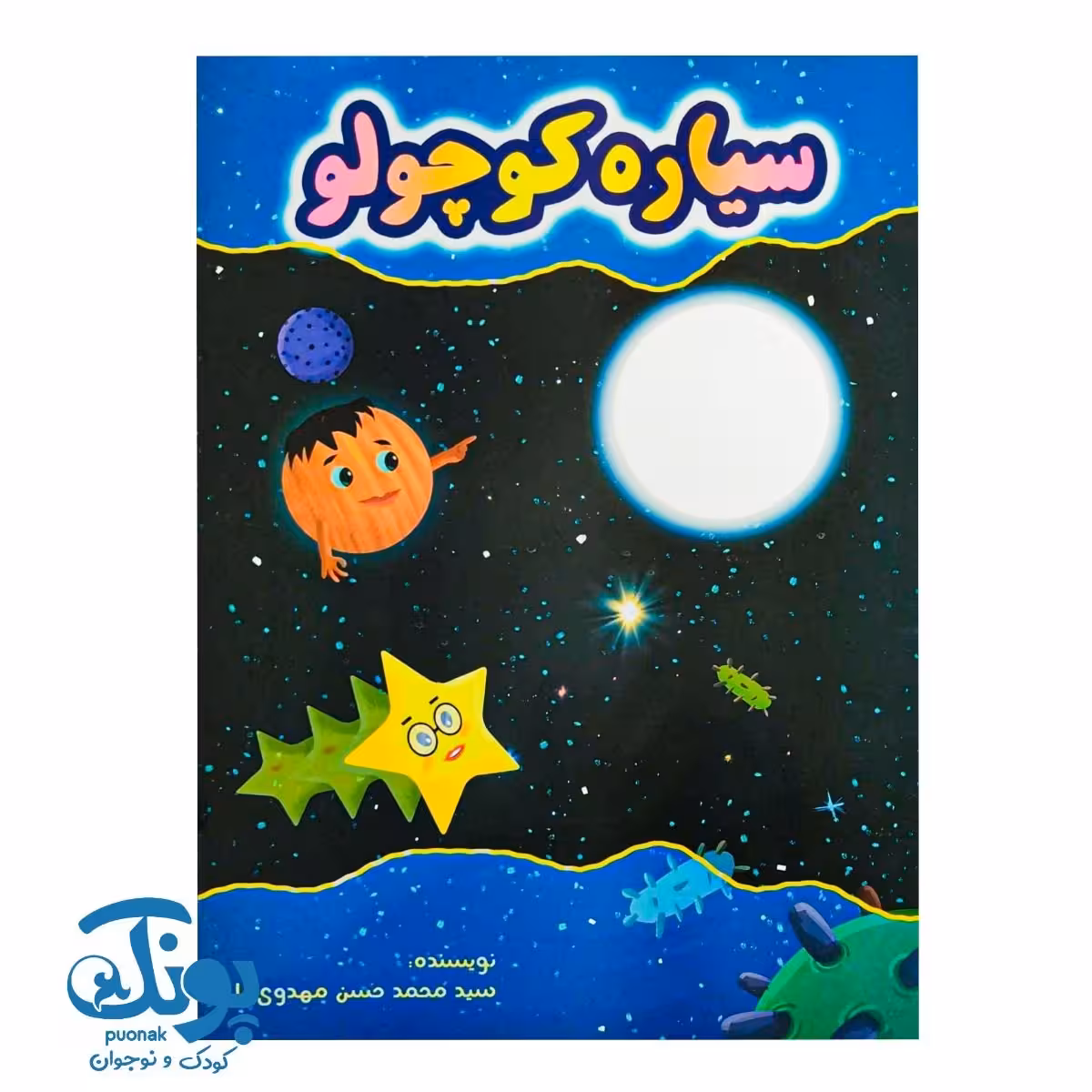 کتاب سیاره کوچولو