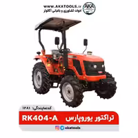 تراکتور زراعی یوروپارس RK404A