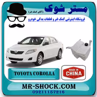 منبع رزوناتور هواکش تویوتا کرولا 2008-2012 برند ساخت چین