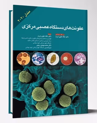 کتاب عفونت های دستگاه عصبی مرکزی مندل 2020