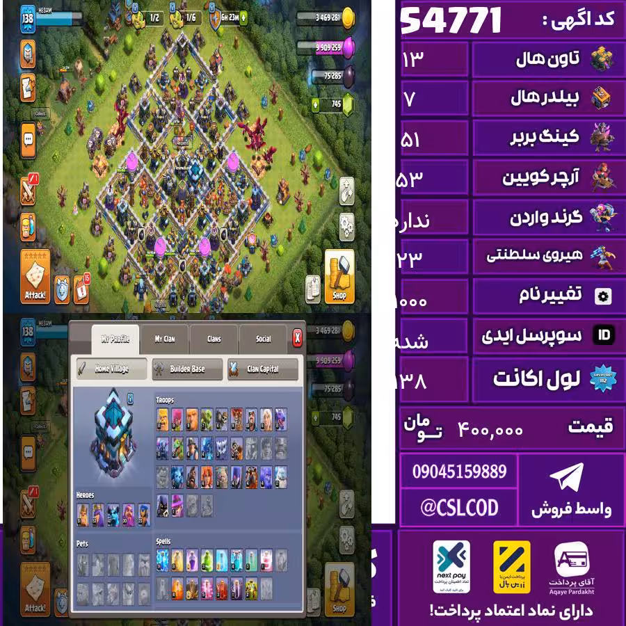 اکانت کلش لول 138 تاون 13 لول 51 کویین 53 واردن  رویال چمپیون 23 شاهزاده مینیون 47 تغییرنام 1000 کد 54771