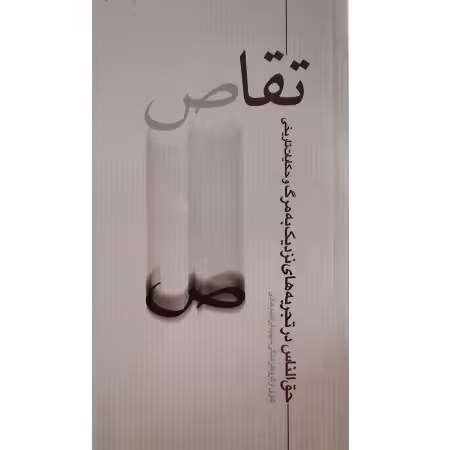 تقاص