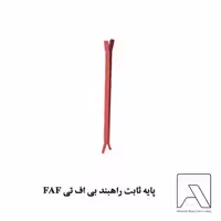 پایه ثابت راهبند بی اف تی FAF