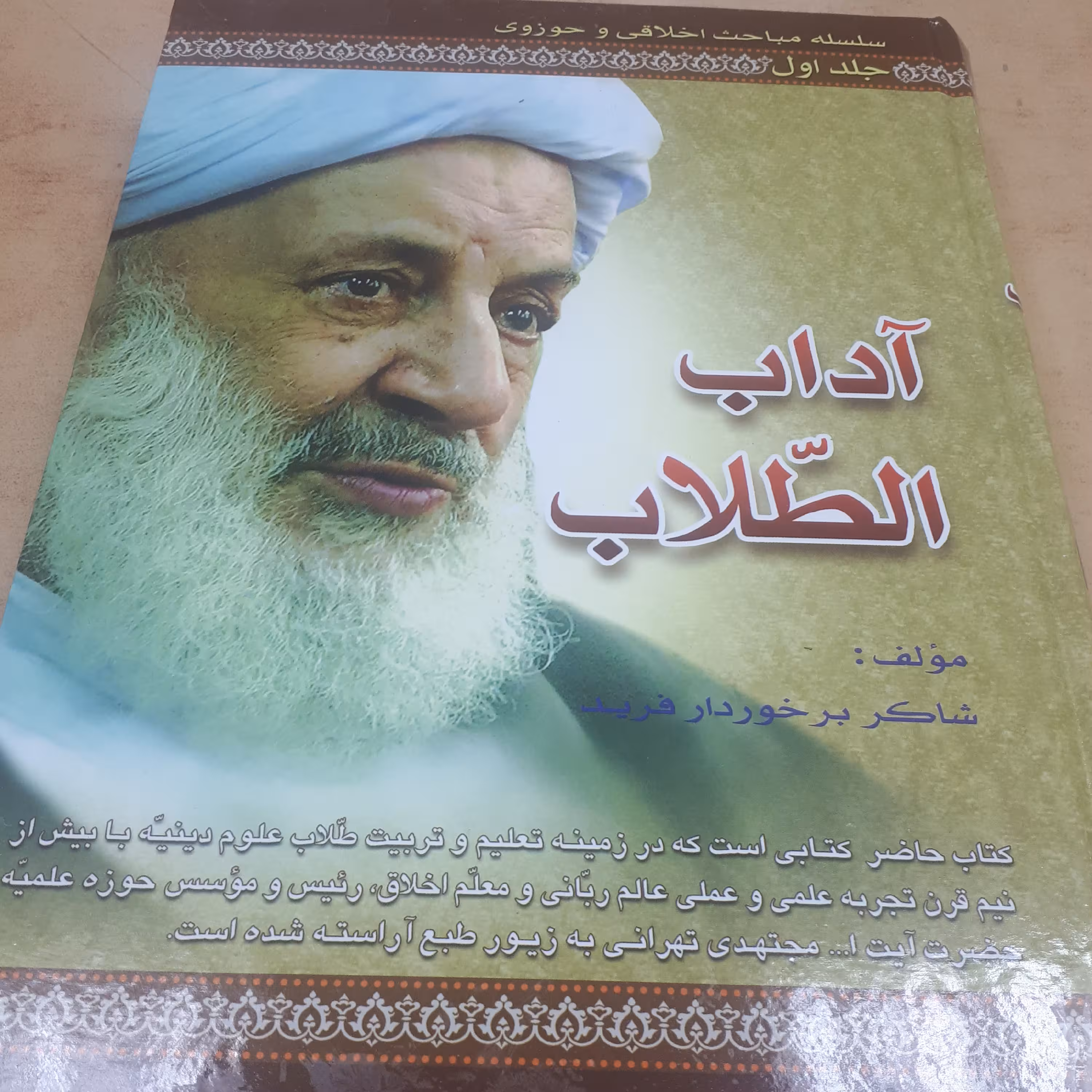 آداب الطلاب