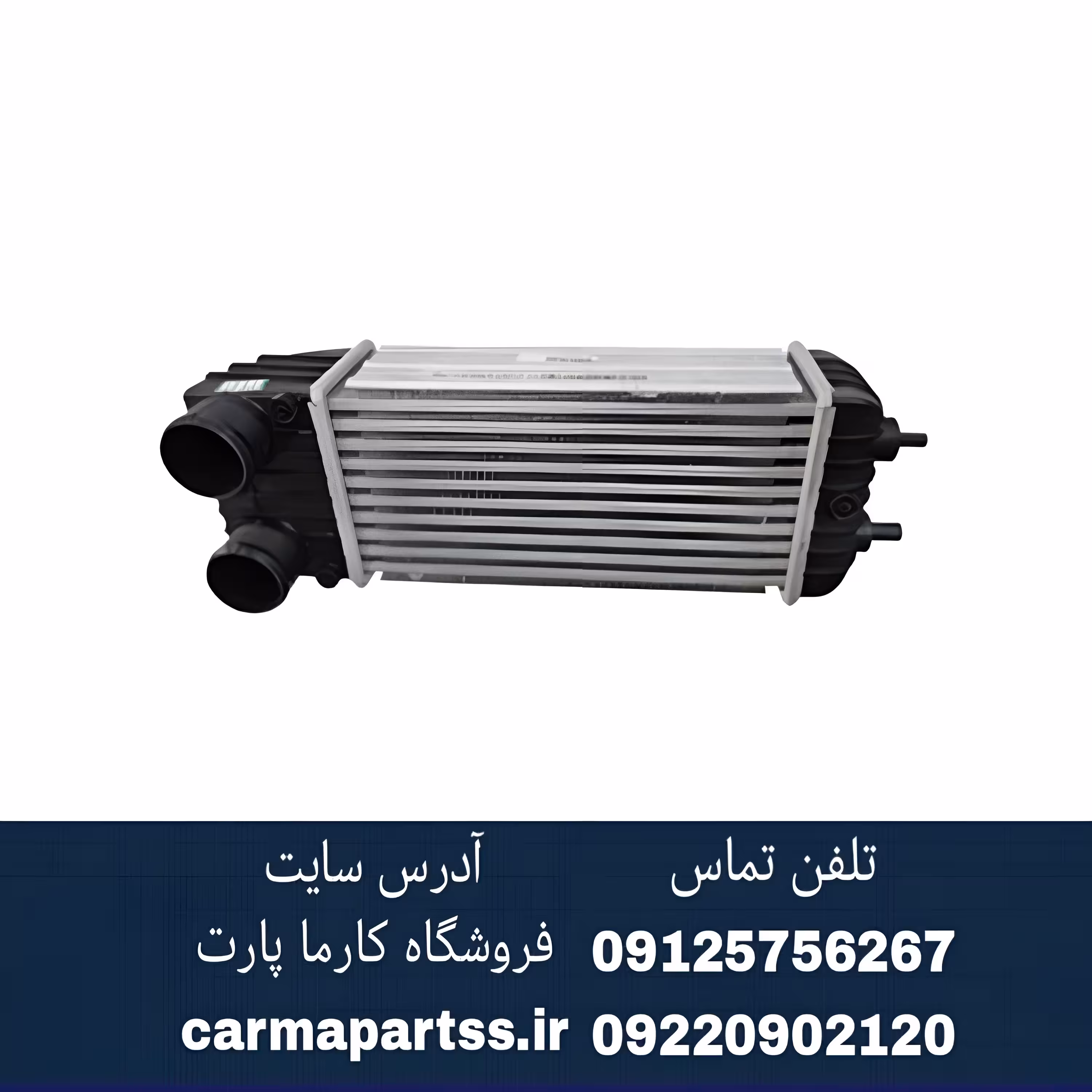 رادیاتور توربو شارژ شاهین