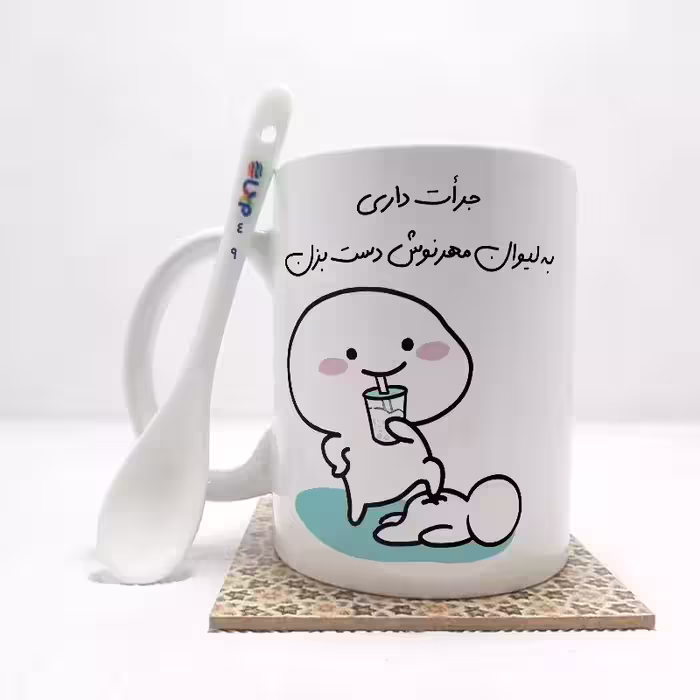 خرید ماگ-لیوان   جرات داری به لیوان مهرنوش دست بزن (تمام نام ها موجود است) بدون .،زیر لیوانی  . کد 49