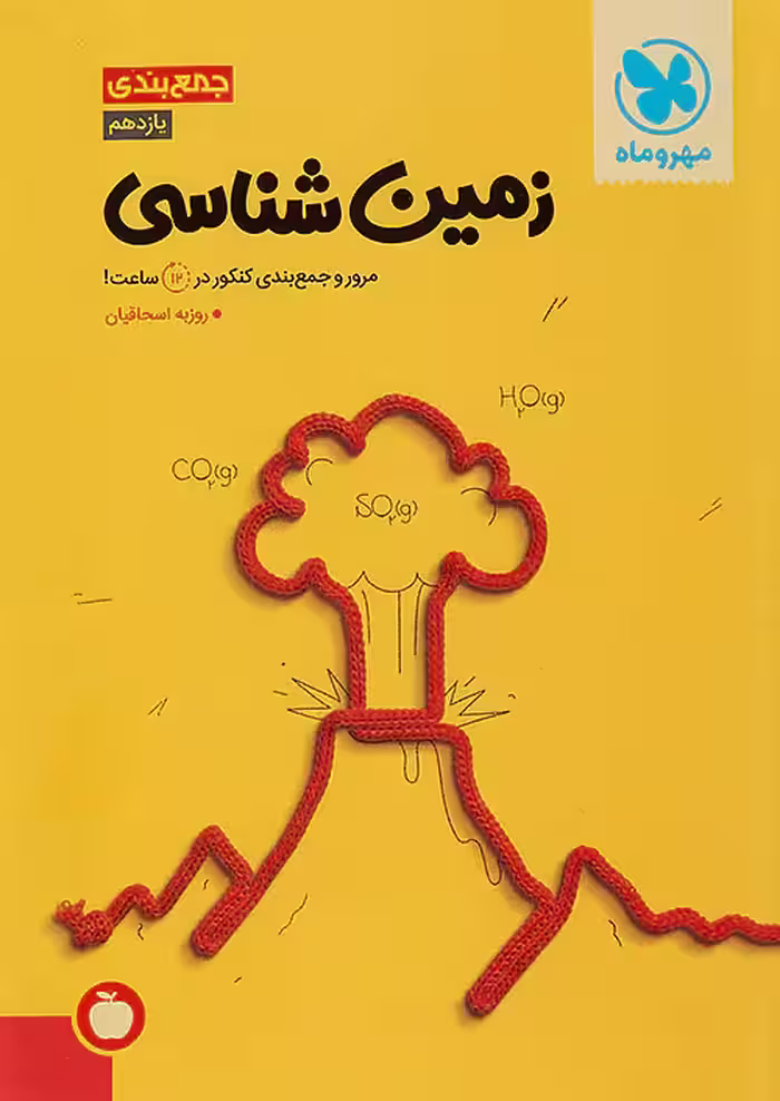 جمع بندی زمین شناسی مهروماه