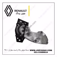 دسته موتور بالا راست سفران لتیتود 2500 | خرید و قیمت | جور یدک