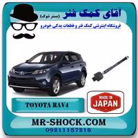 میل فرمان (قرقری فرمان) تویوتا راوفور 2014-2017 برند ساخت ژاپن با بهترین کیفیت