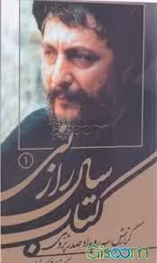 گزارش سه رویداد صدرپژوهی: کتاب سال راز نی (1)