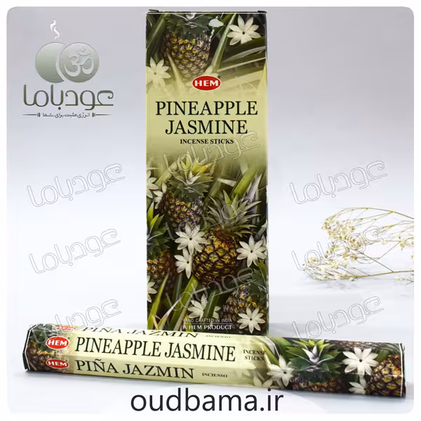 عود آناناس جاسمین PINEAPPLE JASMINE ( هم HEM ) پاین اپل