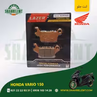 لنت ترمز جلو هوندا واریو 150 برند لیزر (LAZER)