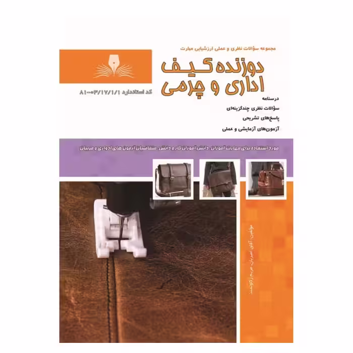 دوزنده کیف اداری و مردانه چرمی