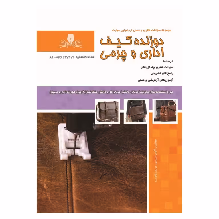 دوزنده کیف اداری و مردانه چرمی