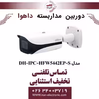 دوربین مداربسته بولت داهوا مدل Dahua DH-IPC-HFW5442EP-S