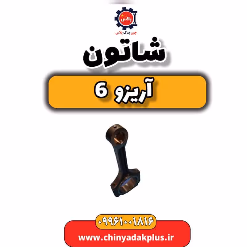 شاتون آریزو 6