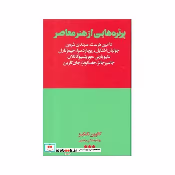 کتاب پرتره‌ هایی از هنر معاصر