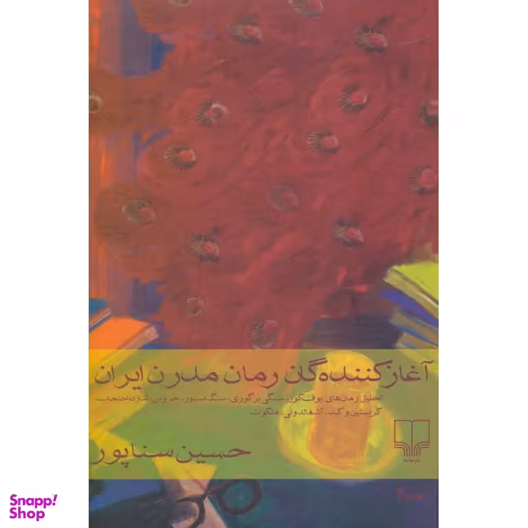 آغاز کننده گان رمان مدرن ایران