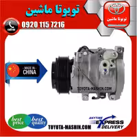 کمپرسور کولر تویوتا پرادو 2005-2009 سیستم 4 سیلندر برند تجاری ساخت چین