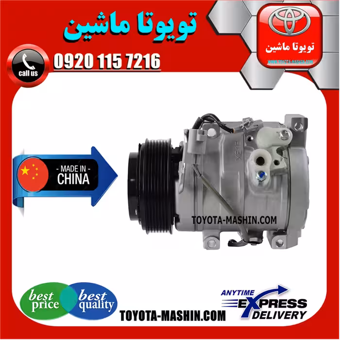کمپرسور کولر تویوتا پرادو 2005-2009 سیستم 4 سیلندر برند تجاری ساخت چین