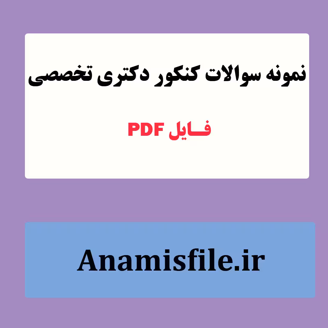 مرجع لغات زبان عمومی ویژه ارشد و دکترا و سایر آزمون های زبان انگلیسی در 388