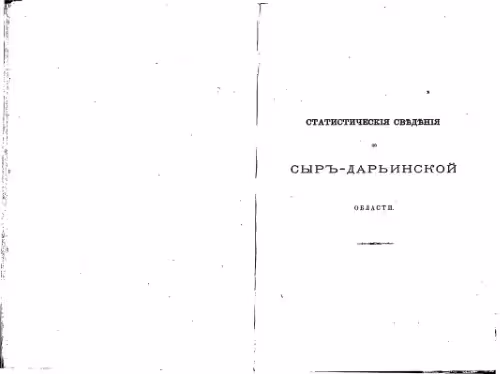 خرید و دانلود نسخه کامل کتاب Матерiалы для статистики Туркестанскаго края. Ежегодникъ