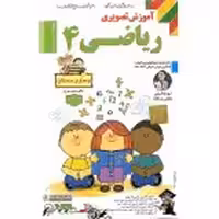 DVDآموزشی ریاضی چهارم لوح دانش