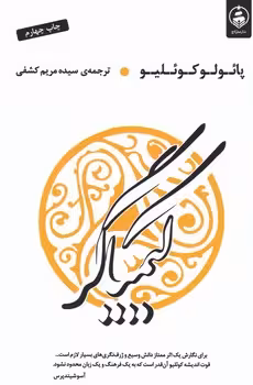 کتاب کیمیاگر نشر عطر کاج