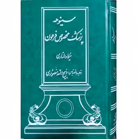 سینوهه پزشک مخصوص فرعون 2
