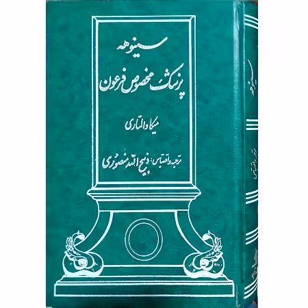 سینوهه پزشک مخصوص فرعون 2
