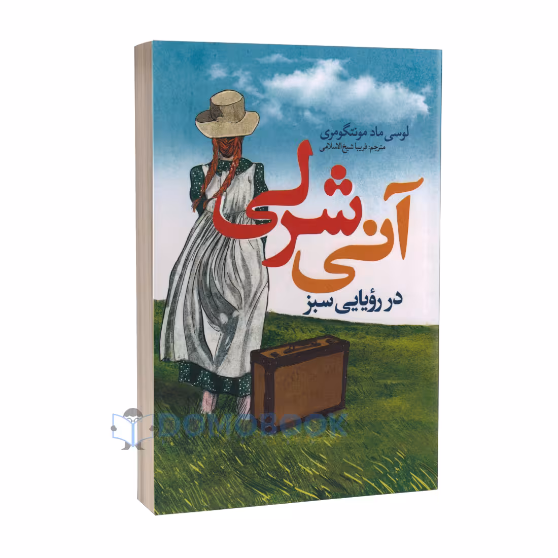 کتاب آنی شرلی اثر لوسی ماد مونتگومری انتشارات نگاه آشنا
