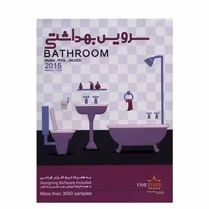 نرم افزار سرویس بهداشتی نشر فایو استارز