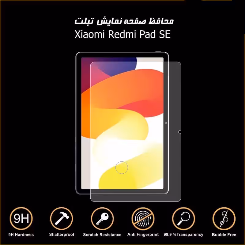 محافظ صفحه نمایش تبلت شیائومی ردمی پد Se