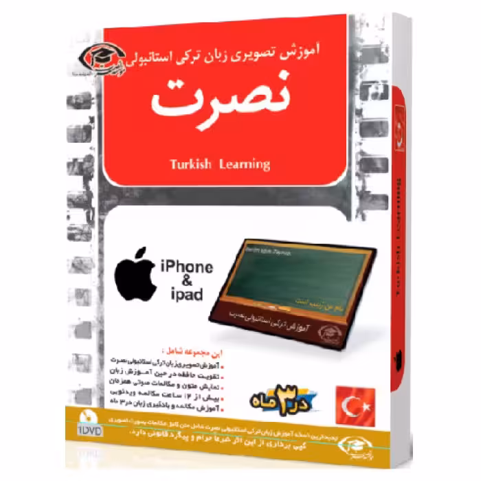 آموزش تصویری زبان انگلیسی نصرت برای ios در 3 ماه