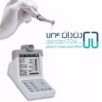 دستگاه اندو (Endo A class) با LED