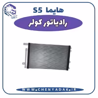رادیاتور کولر هایما S5