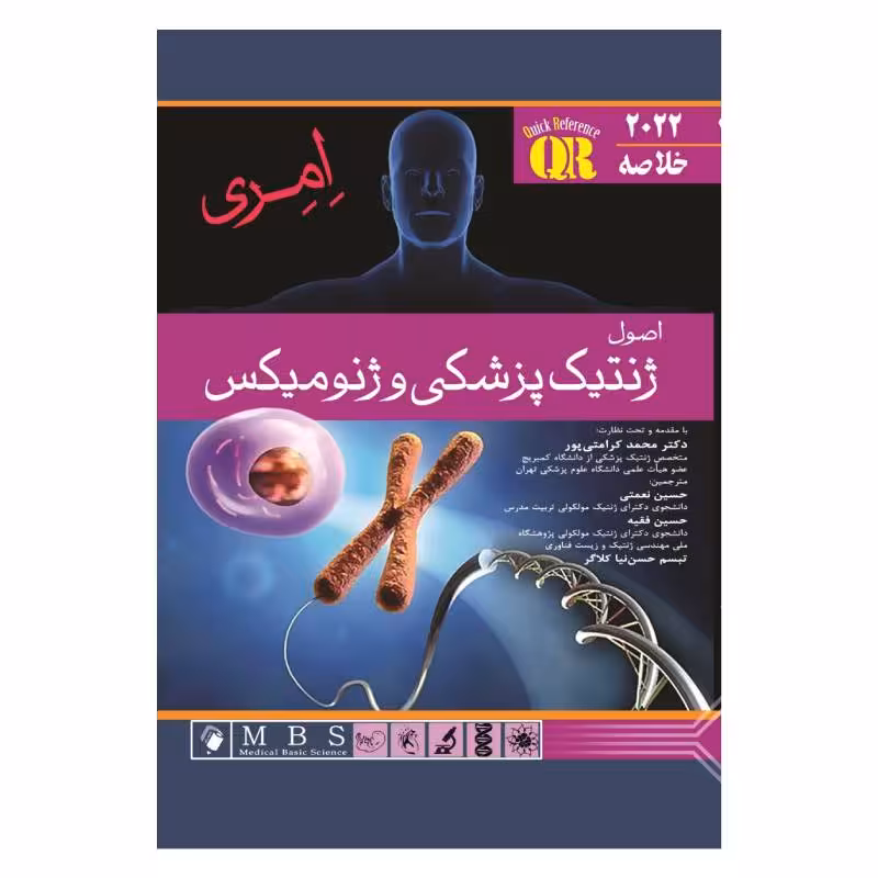 کتاب خلاصه اصول ژنتیک پزشکی و ژنومیکس امری 2022