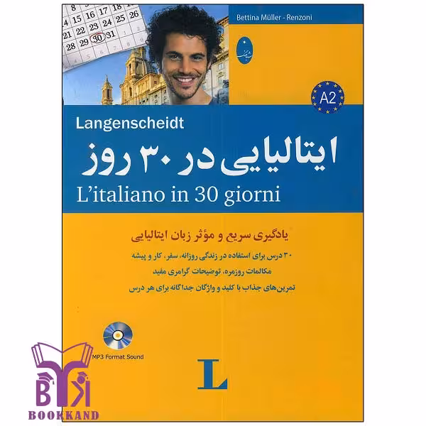 کتاب ایتالیایی در 30 روز