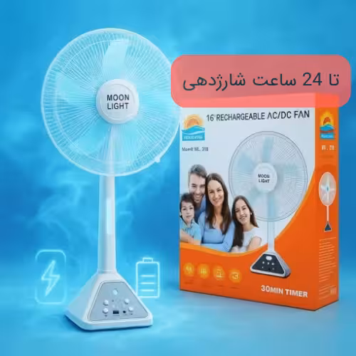 پنکه و پاور بانک رومیزی شارژی 50 سانتی متری با قطر 35 سانتی متری MoonLight