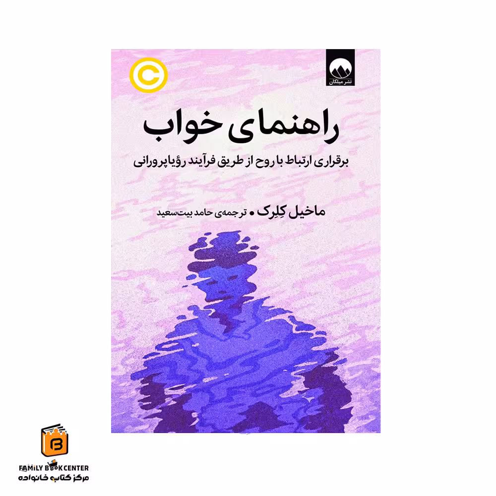 کتاب راهنمای خواب
