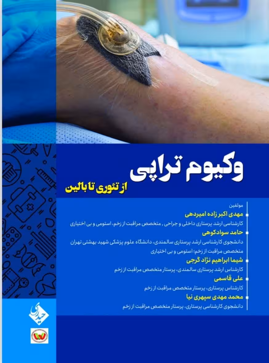 کتاب وکیوم تراپی از تئوری تا بالین