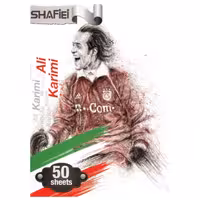 دفتر مشق 50 برگ ته چسبی  شفیعی مشاهیر ایرانی طرح علی کریمی کد 92