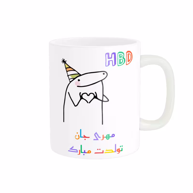ماگ ناریکو طرح تولدت مبارک مدل مهر ماهی کد a041