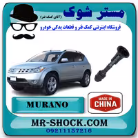وایر کویل نیسان مورانو 2007-2008 برند ساخت چین با بهترین کیفیت