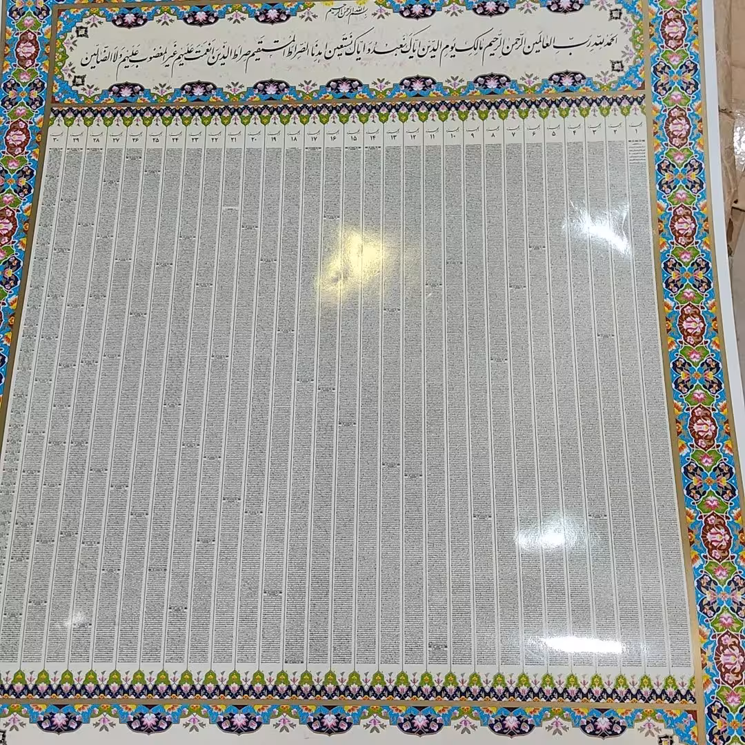 پوستر مقوایی قرآن 
