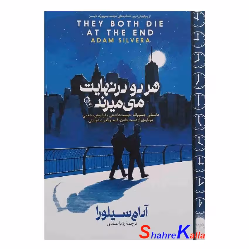 کتاب هر دو در نهایت می میرند اثر آدام سیلورا انتشارات آزرمیدخت