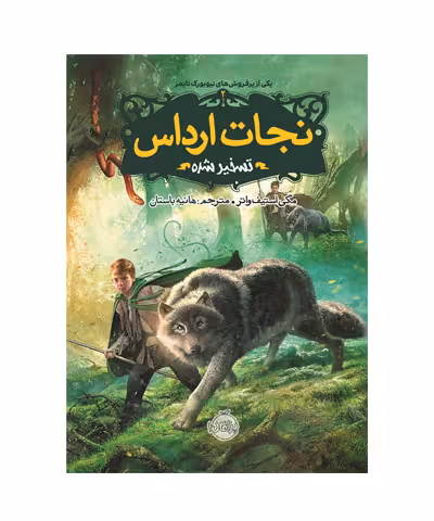 نجات ارداس2