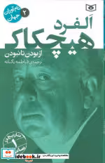 کتاب آلفرد هیچکاک نشر قدیانی