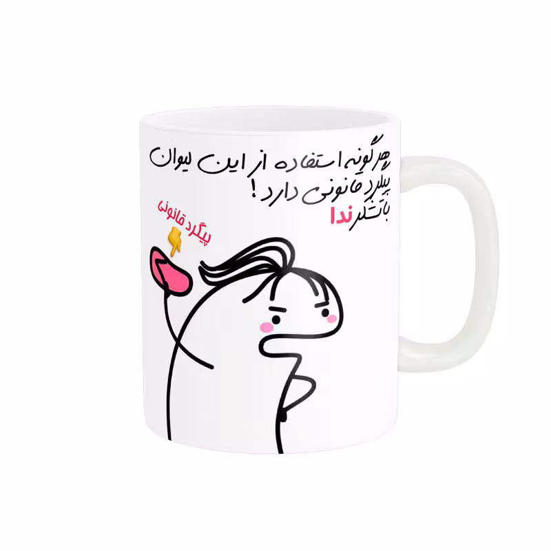 خرید ماگ-لیوان راسای  پیگرد قانونی اسم ندا