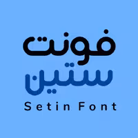 دانلود فونت فارسی ستین Setin Font
